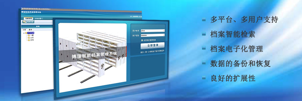 博瑞档案管理系统